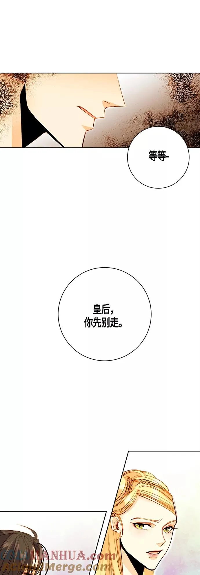 再婚皇后漫画,第3话5图