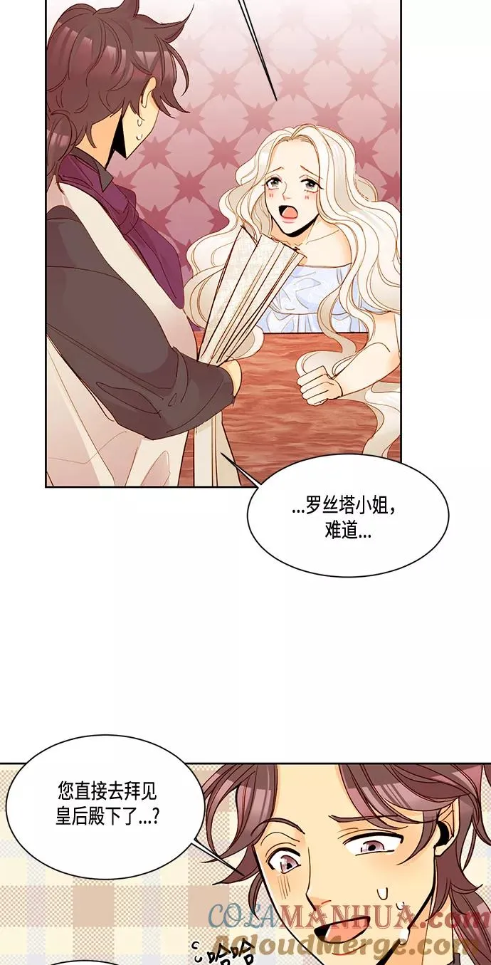 再婚皇后漫画,第6话1图