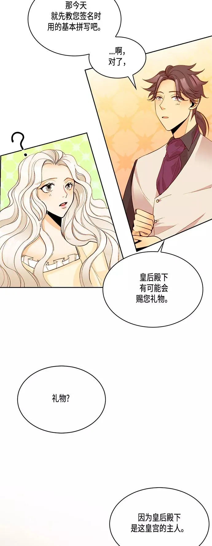 再婚皇后漫画,第5话2图