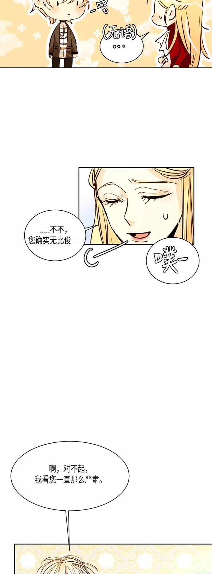 再婚皇后漫画,第10话2图