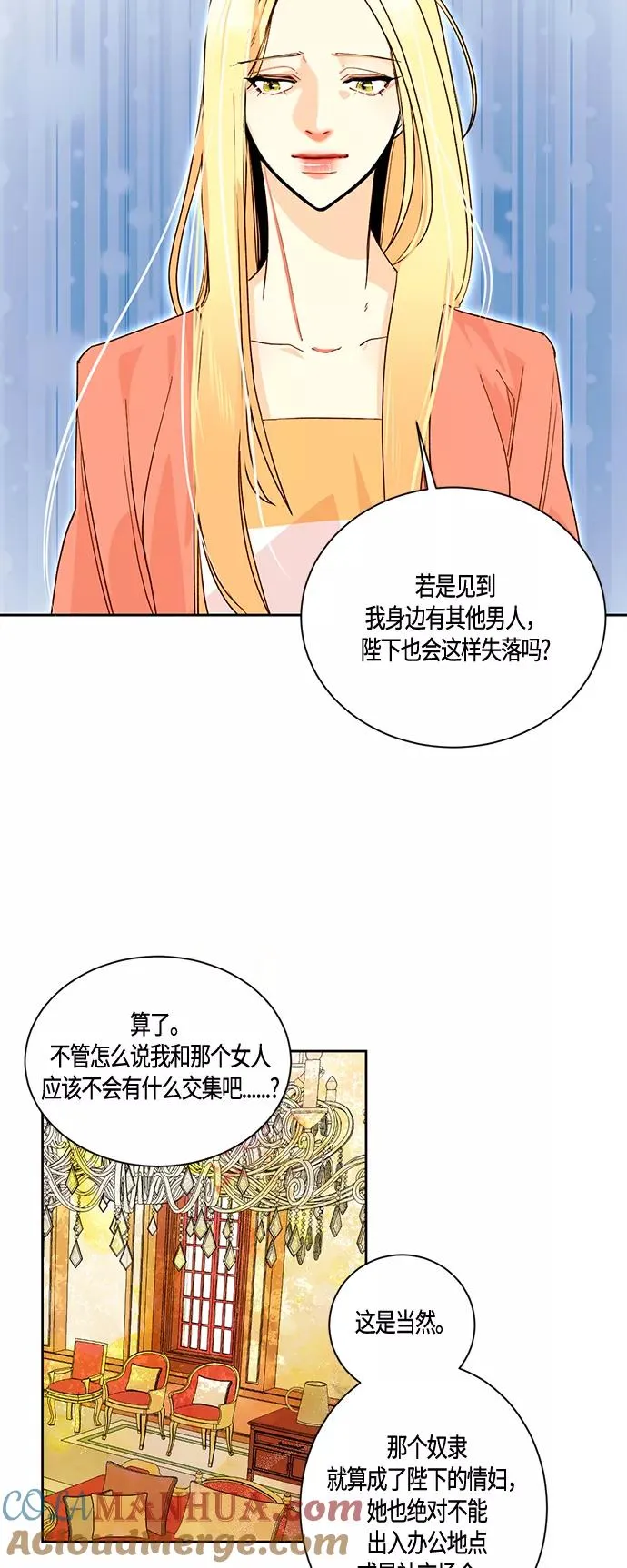 再婚皇后漫画,第2话3图