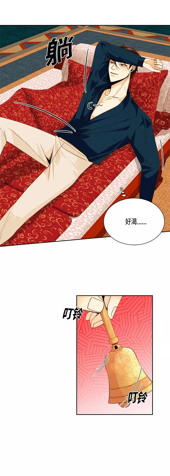 再婚皇后漫画,第4话1图