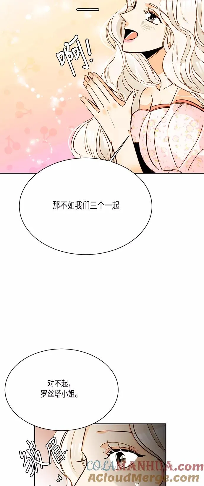 再婚皇后漫画,第10话5图