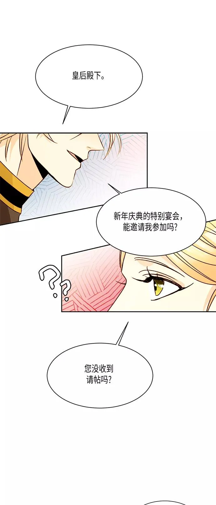 再婚皇后漫画,第10话1图