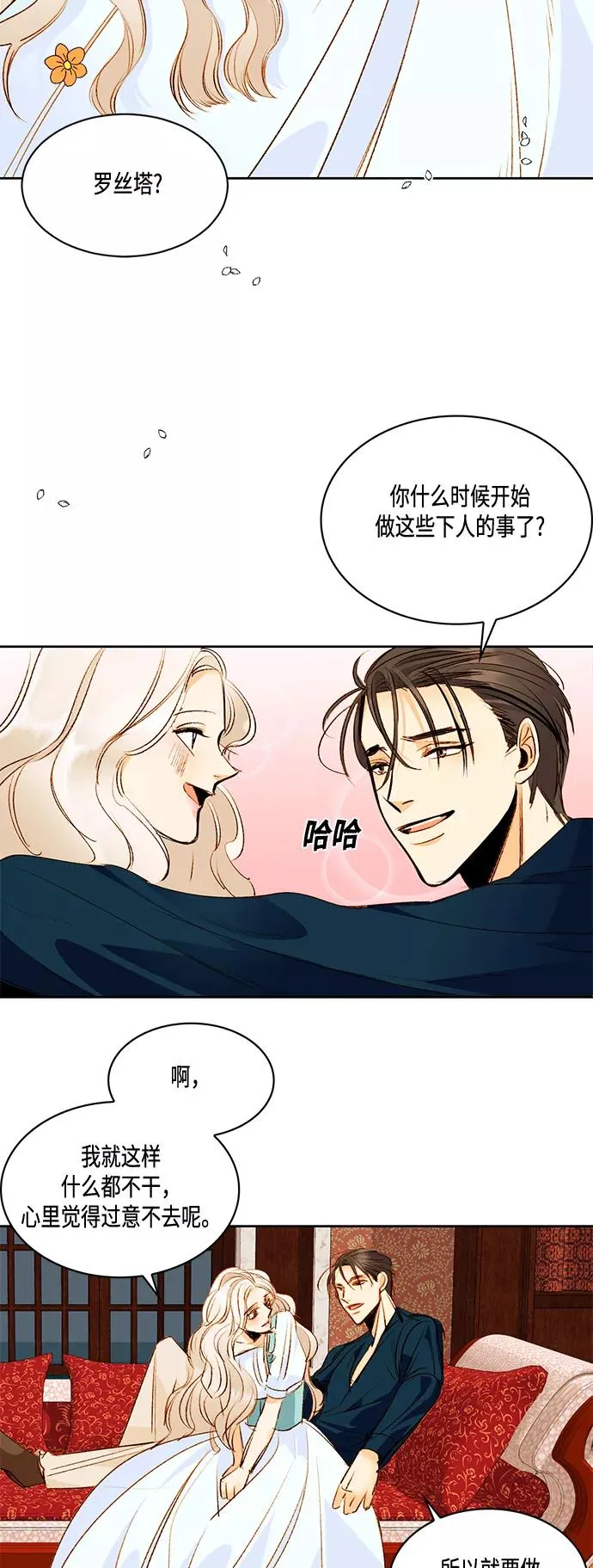 再婚皇后漫画,第4话3图