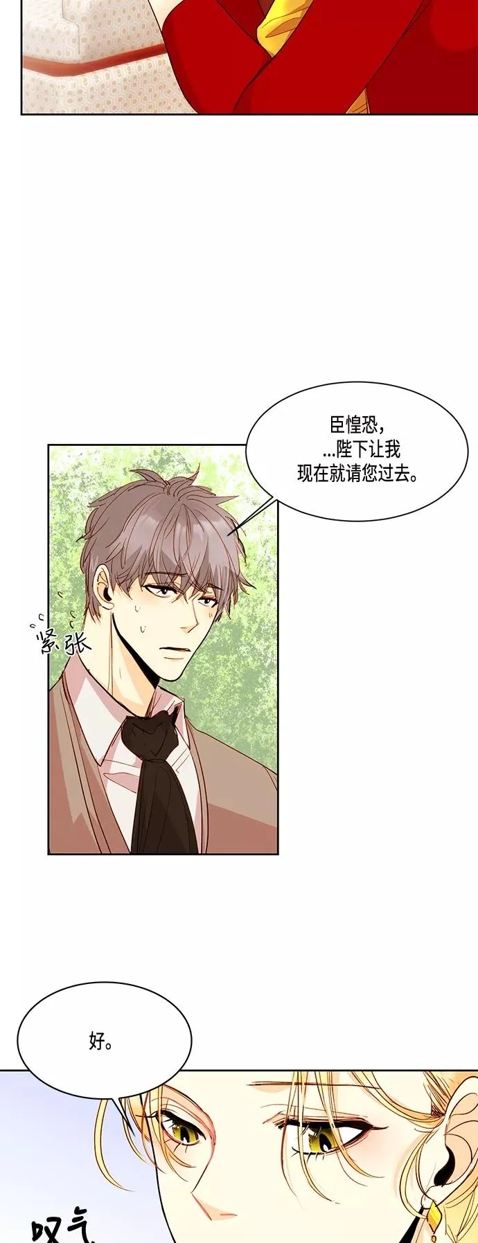 再婚皇后漫画免费版在线观看漫画,第4话2图