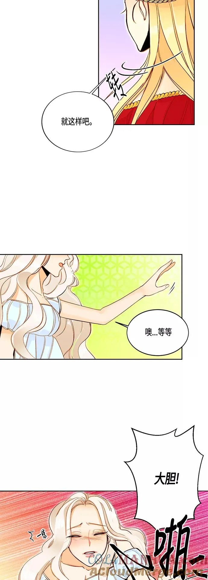 再婚皇后漫画,第3话2图