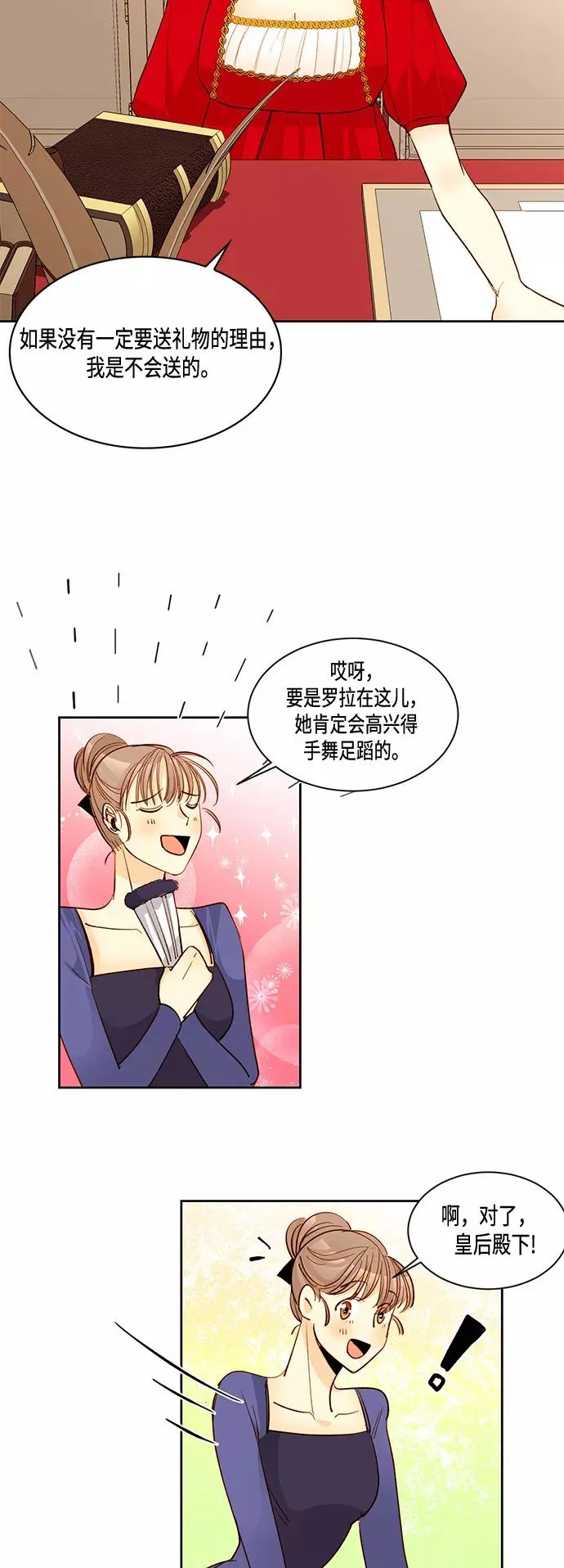 再婚皇后漫画,第5话3图