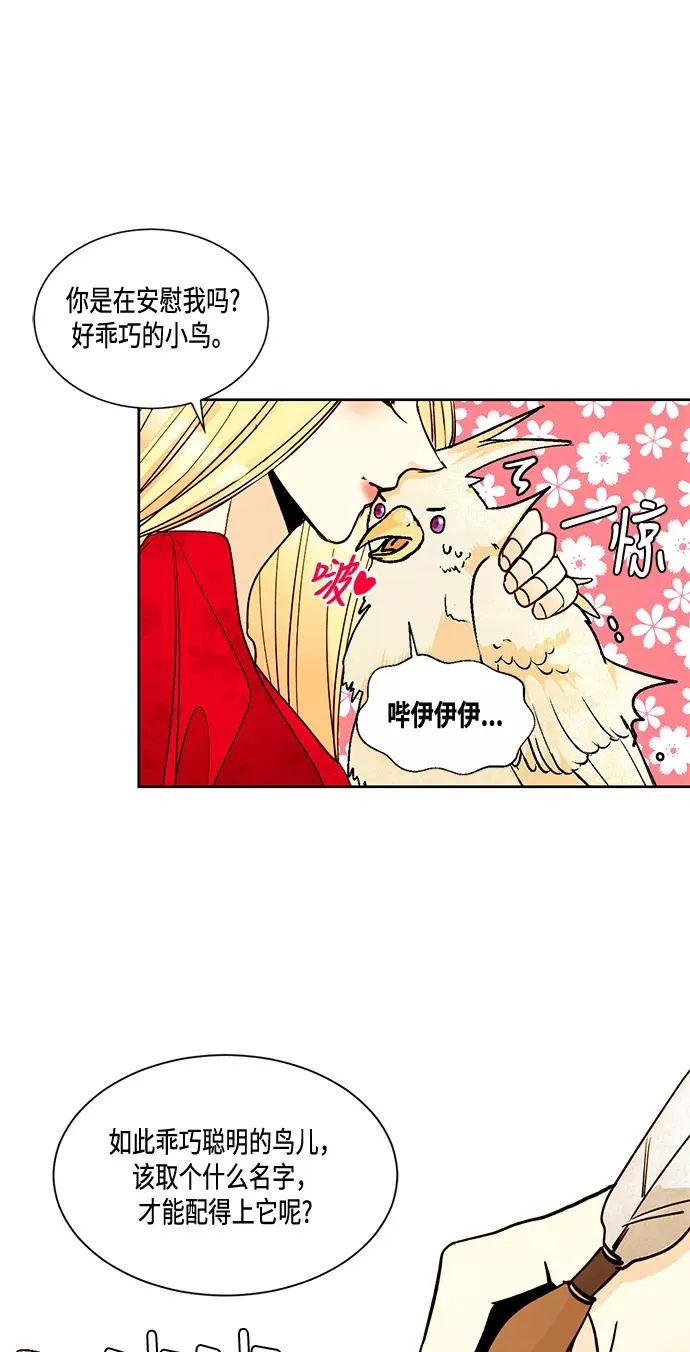 再婚皇后全集漫画,第8话2图