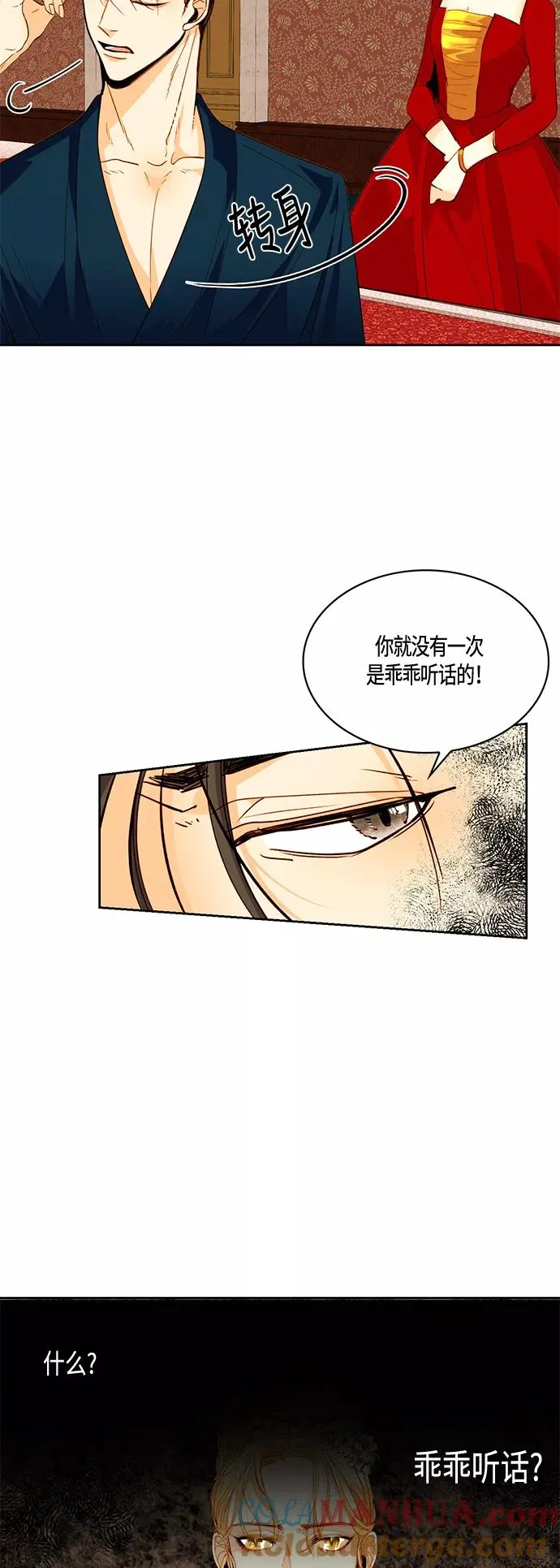 再婚皇后漫画,第4话1图