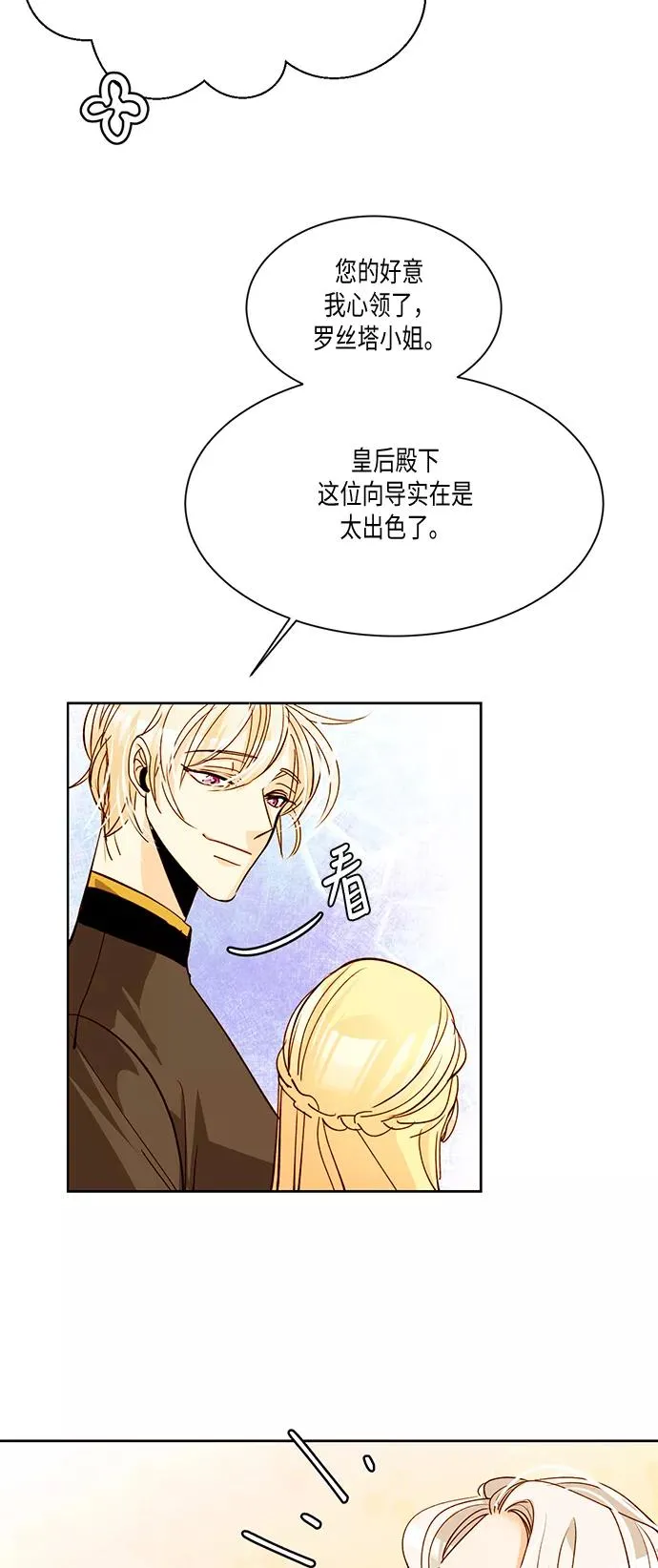 再婚皇后漫画,第10话4图