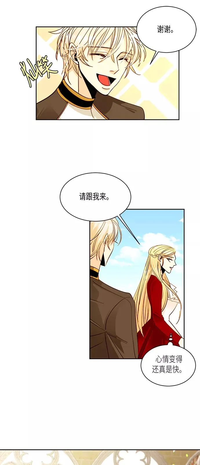 再婚皇后漫画,第10话5图