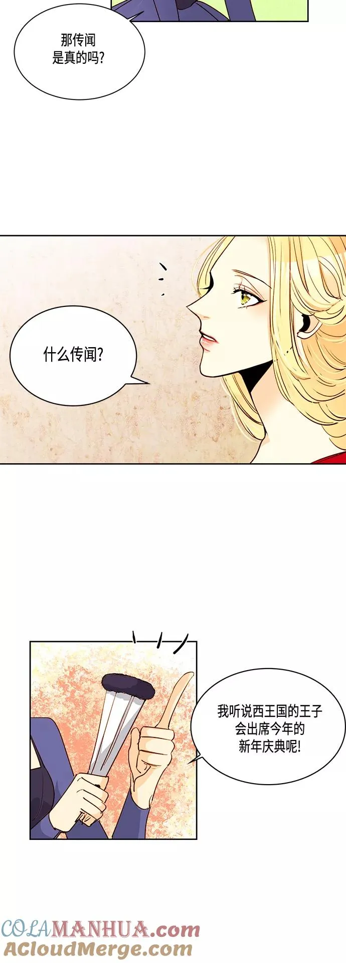 再婚皇后漫画,第5话4图