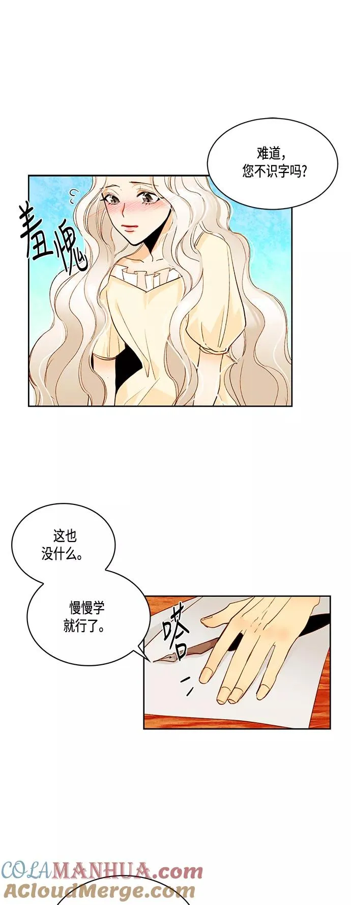 再婚皇后漫画,第5话1图