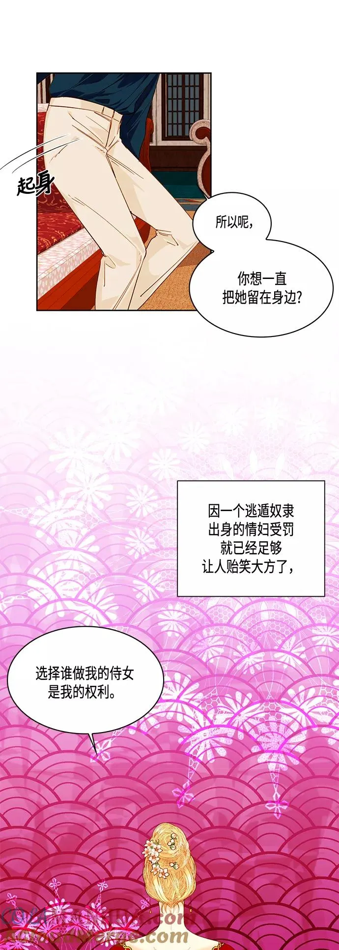 再婚皇后漫画,第4话4图