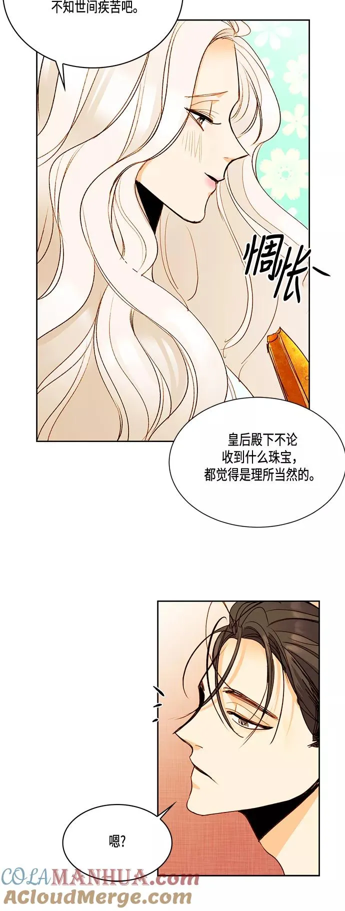 再婚皇后漫画,第4话3图