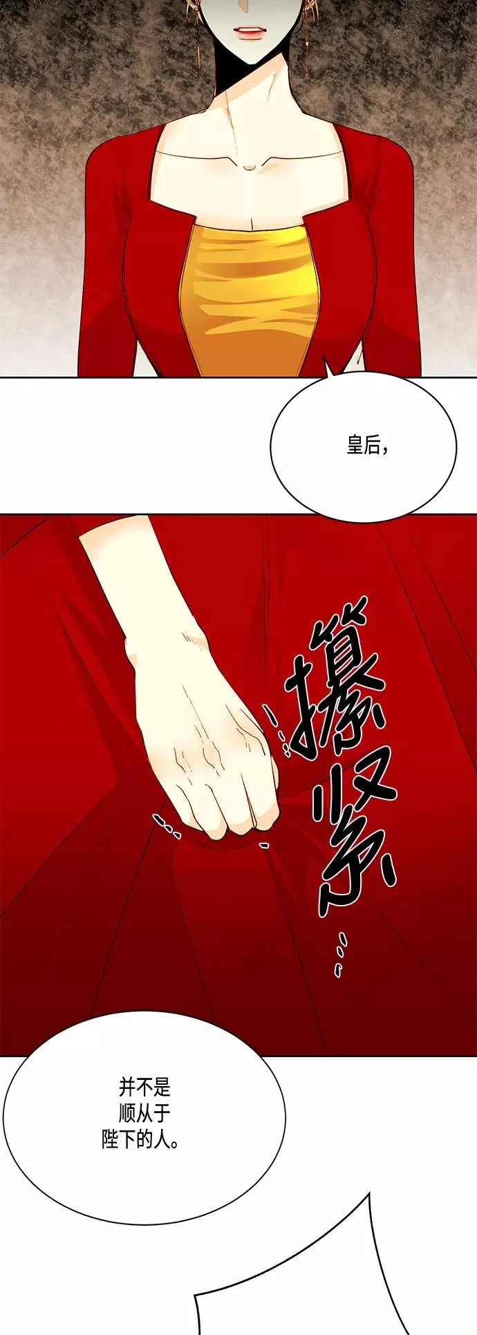 再婚皇后漫画,第4话2图