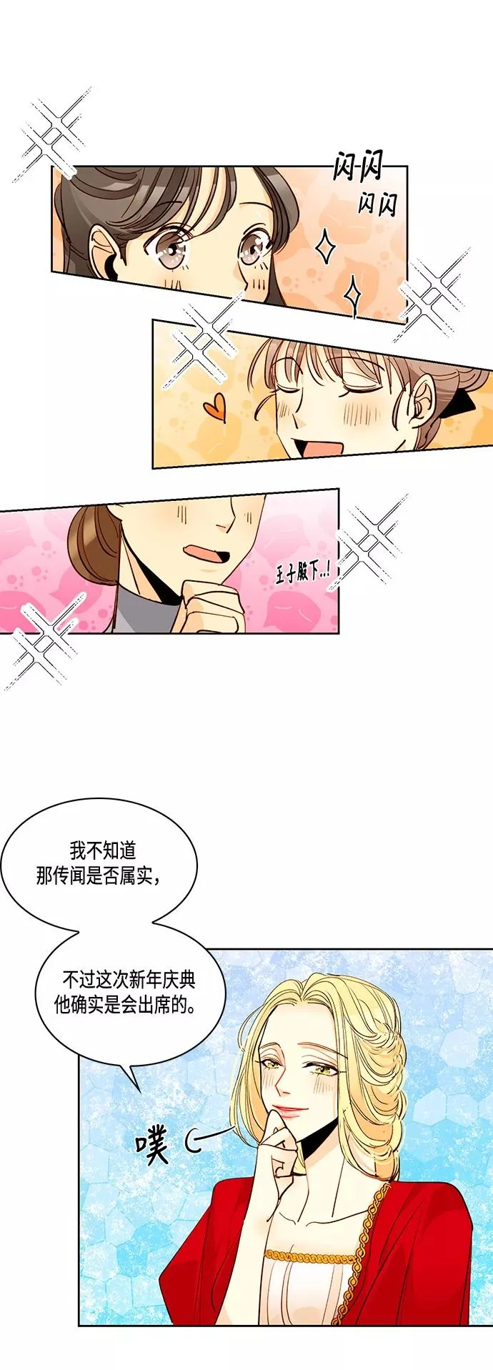 再婚皇后漫画,第5话2图