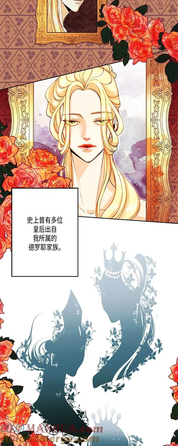 再婚皇后漫画,第1话3图