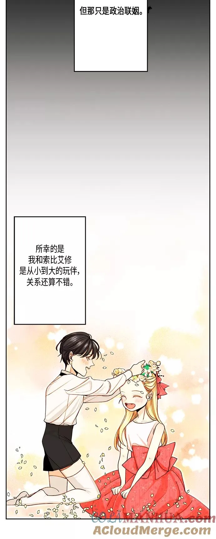 再婚皇后漫画,第1话5图