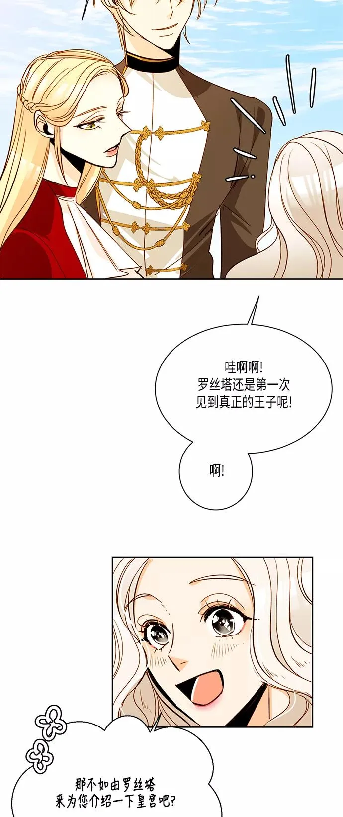 再婚皇后漫画,第10话3图