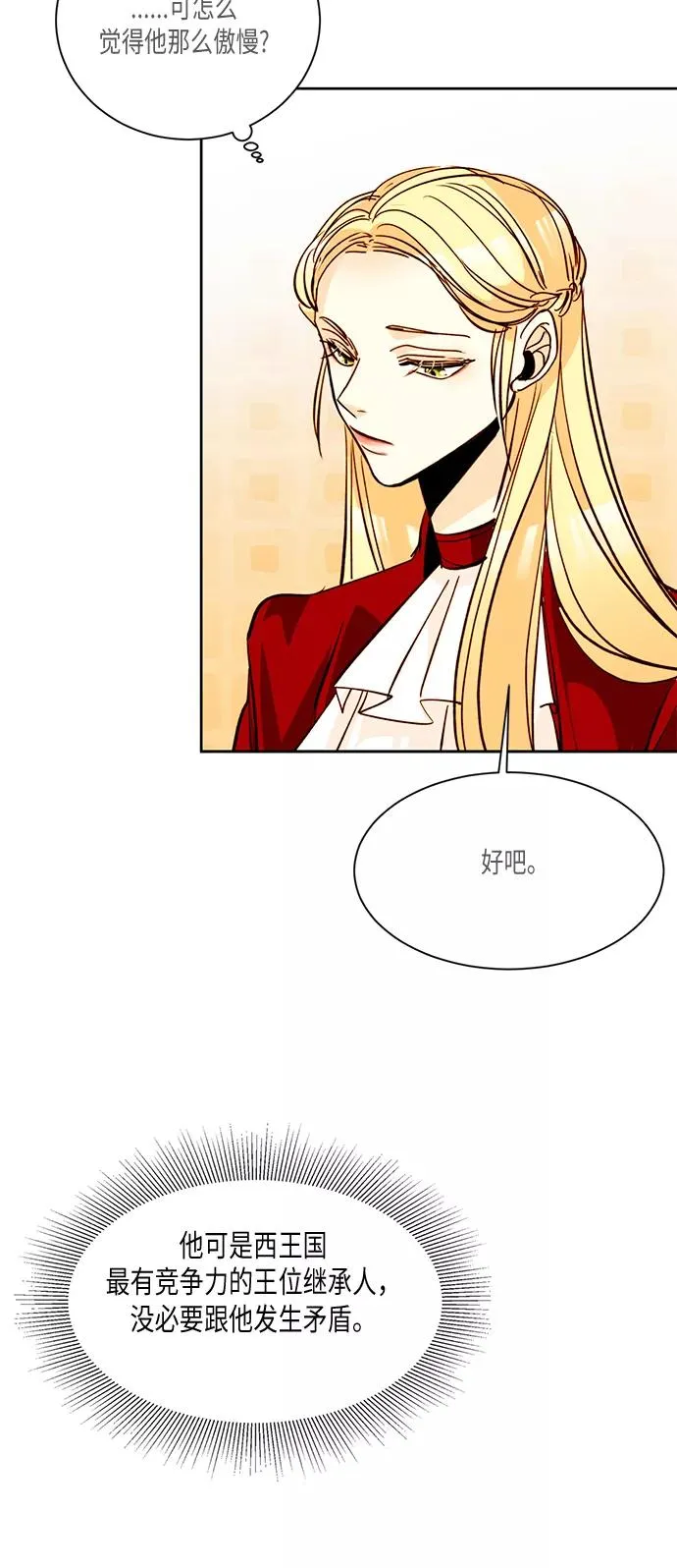 再婚皇后漫画,第10话4图