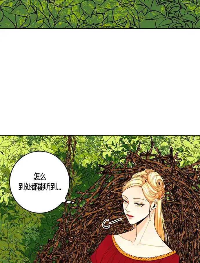 再婚皇后漫画,第2话5图