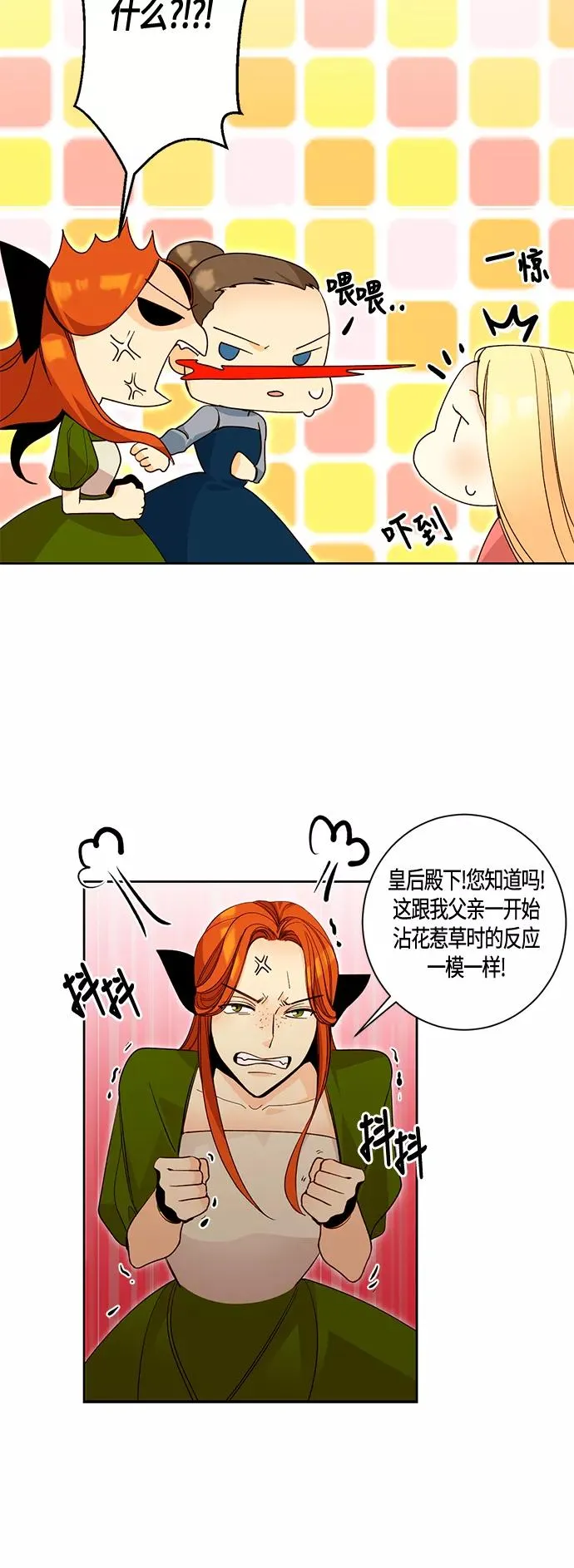 再婚皇后漫画,第2话4图