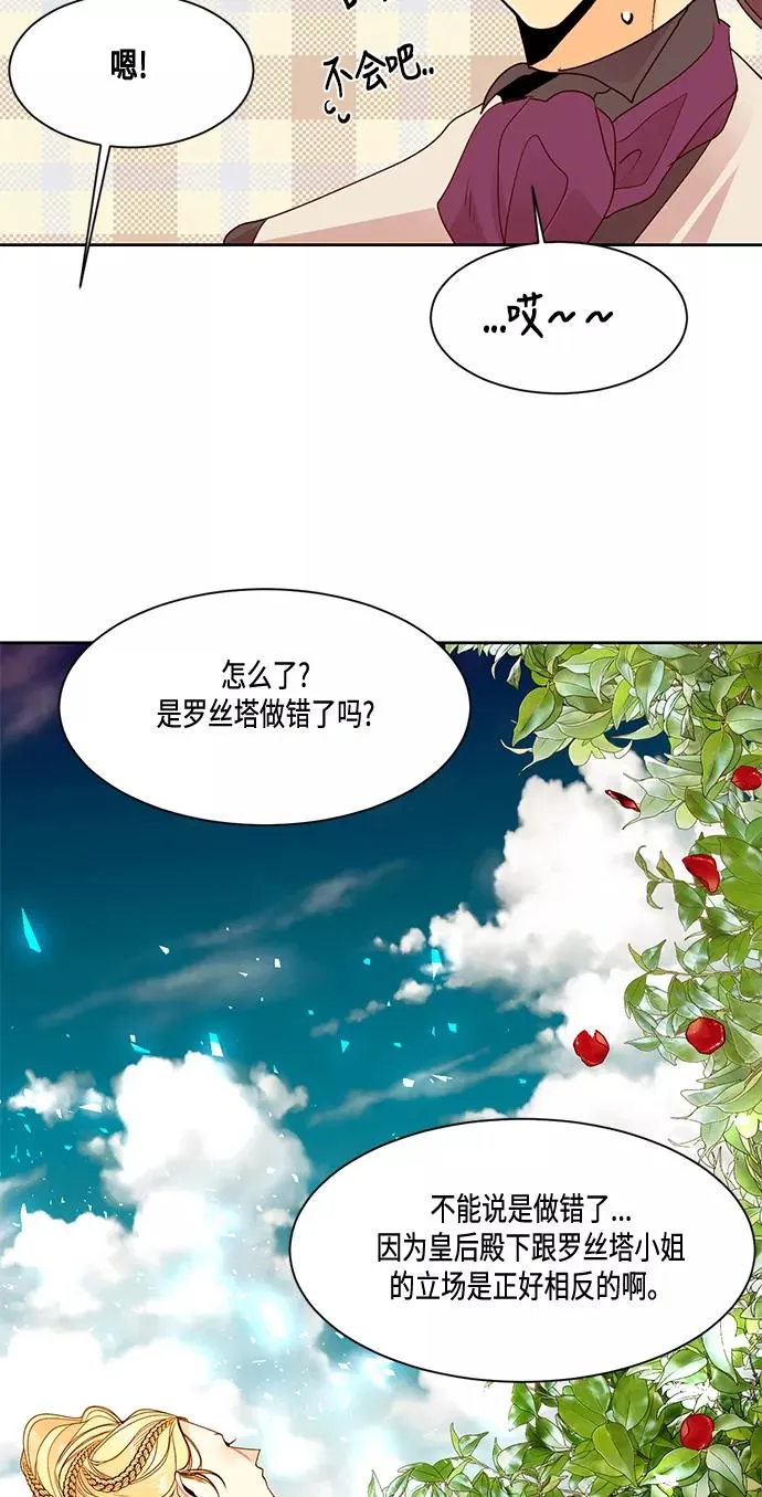 再婚皇后漫画,第6话2图