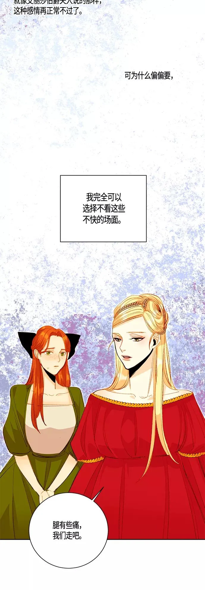 再婚皇后漫画,第3话4图