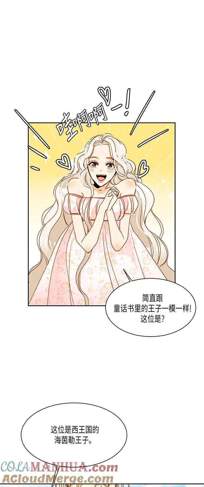 再婚皇后漫画,第10话2图