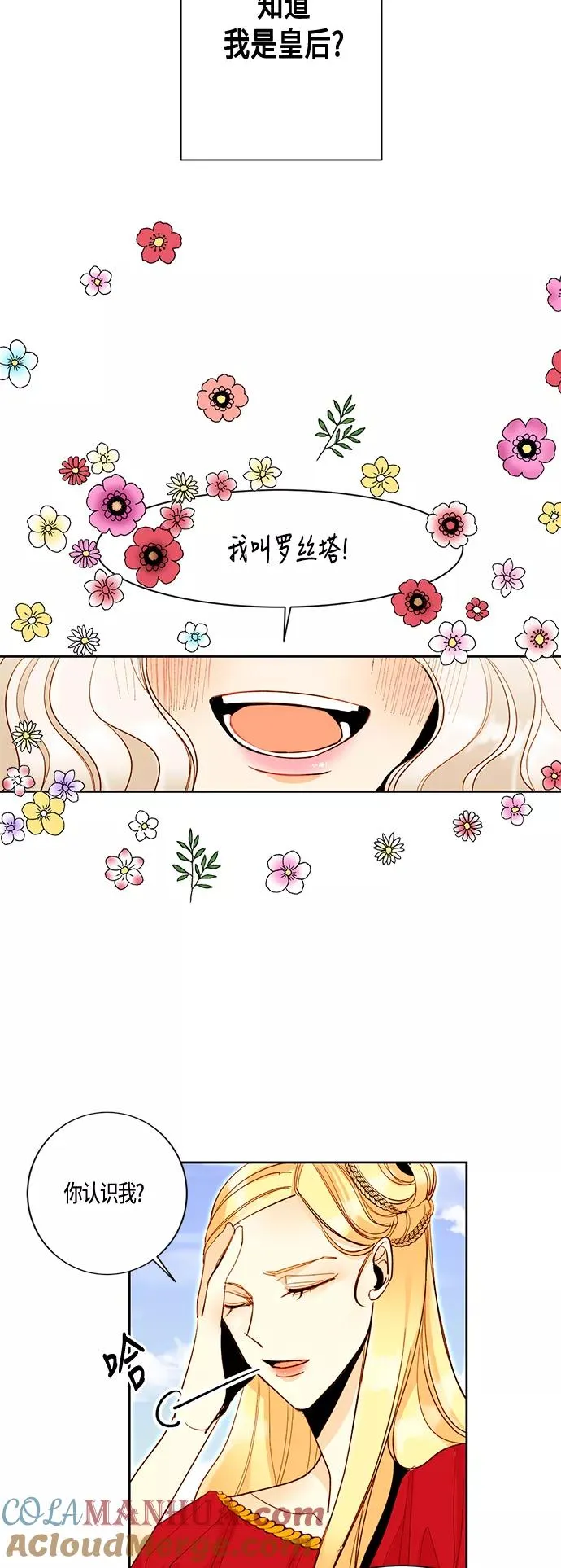 再婚皇后漫画,第3话1图