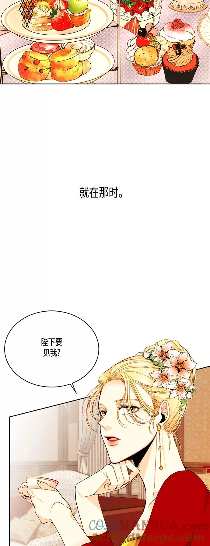 再婚皇后漫画免费版在线观看漫画,第4话1图