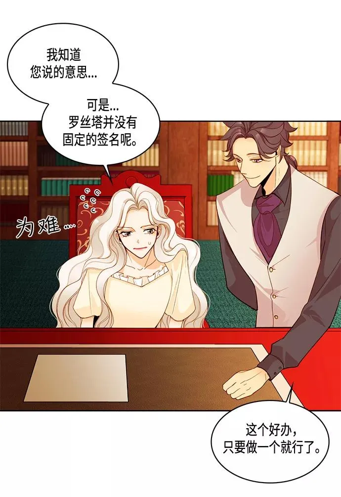 再婚皇后全集漫画,第5话3图