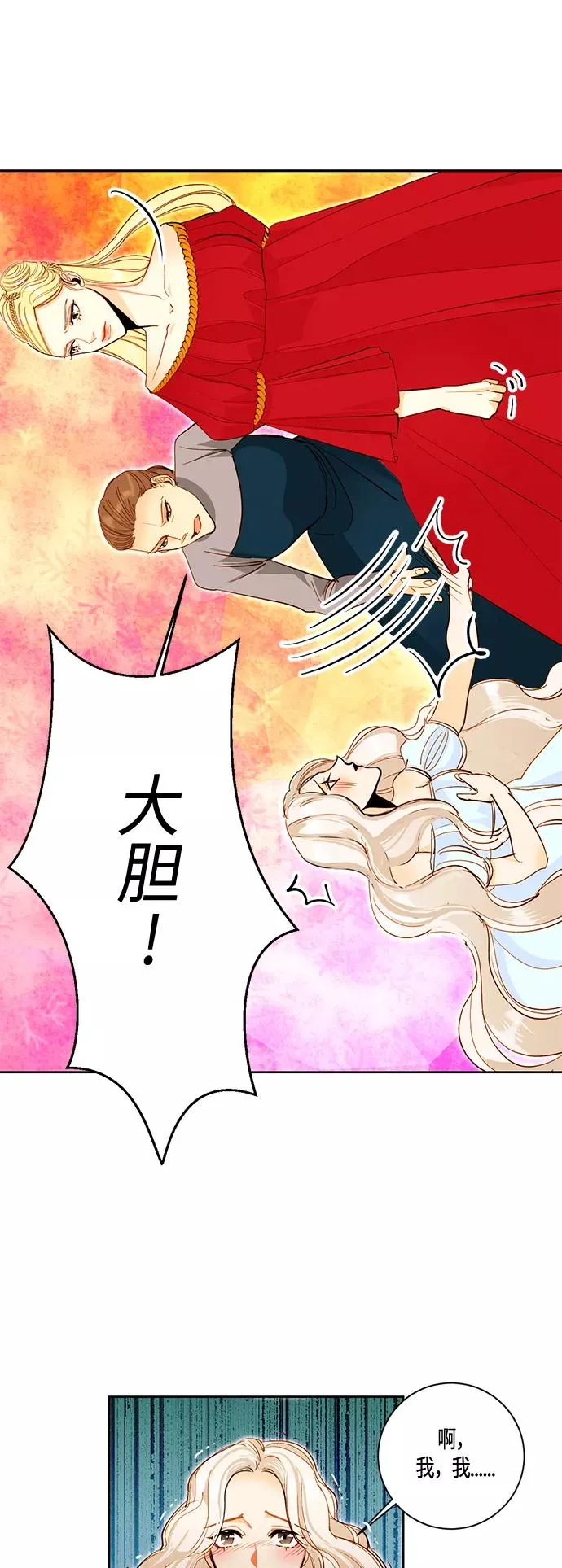 再婚皇后漫画,第3话3图