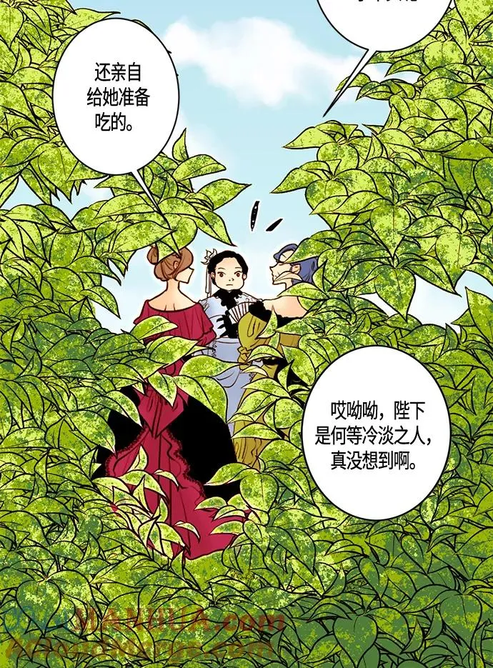 再婚皇后漫画,第2话4图