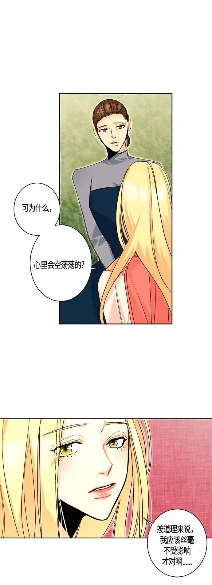 再婚皇后漫画,第2话5图