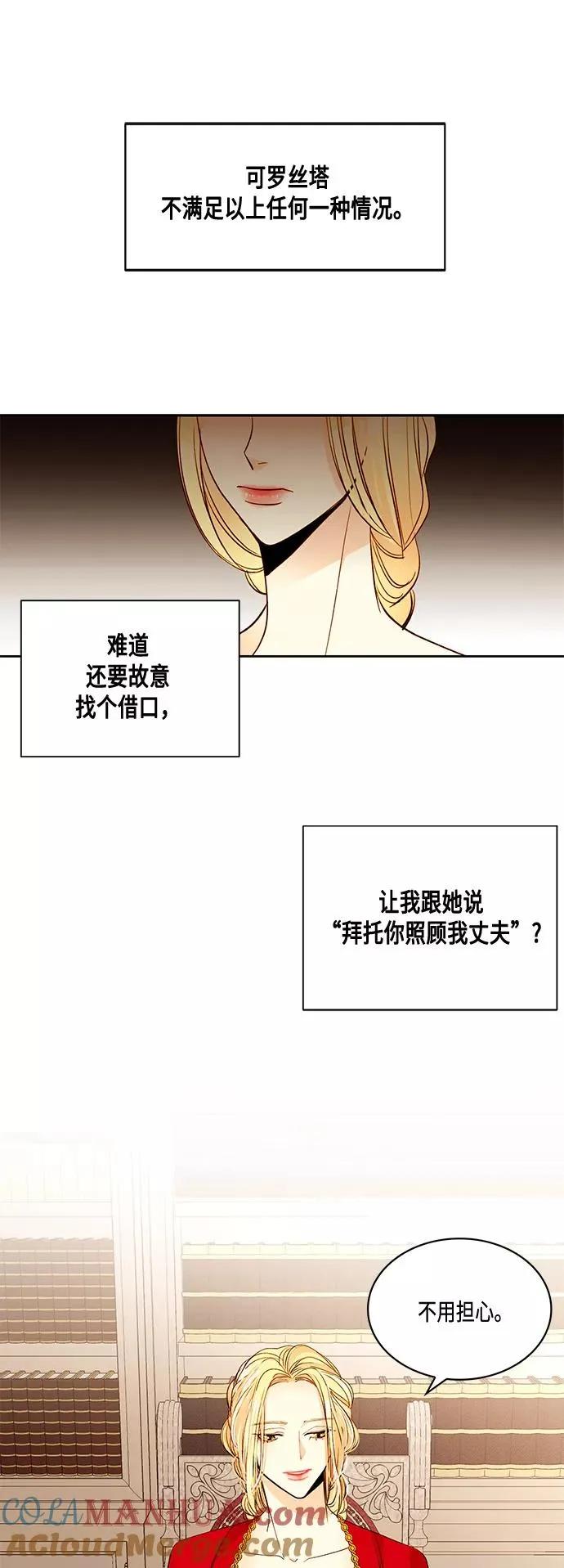 再婚皇后漫画,第5话2图