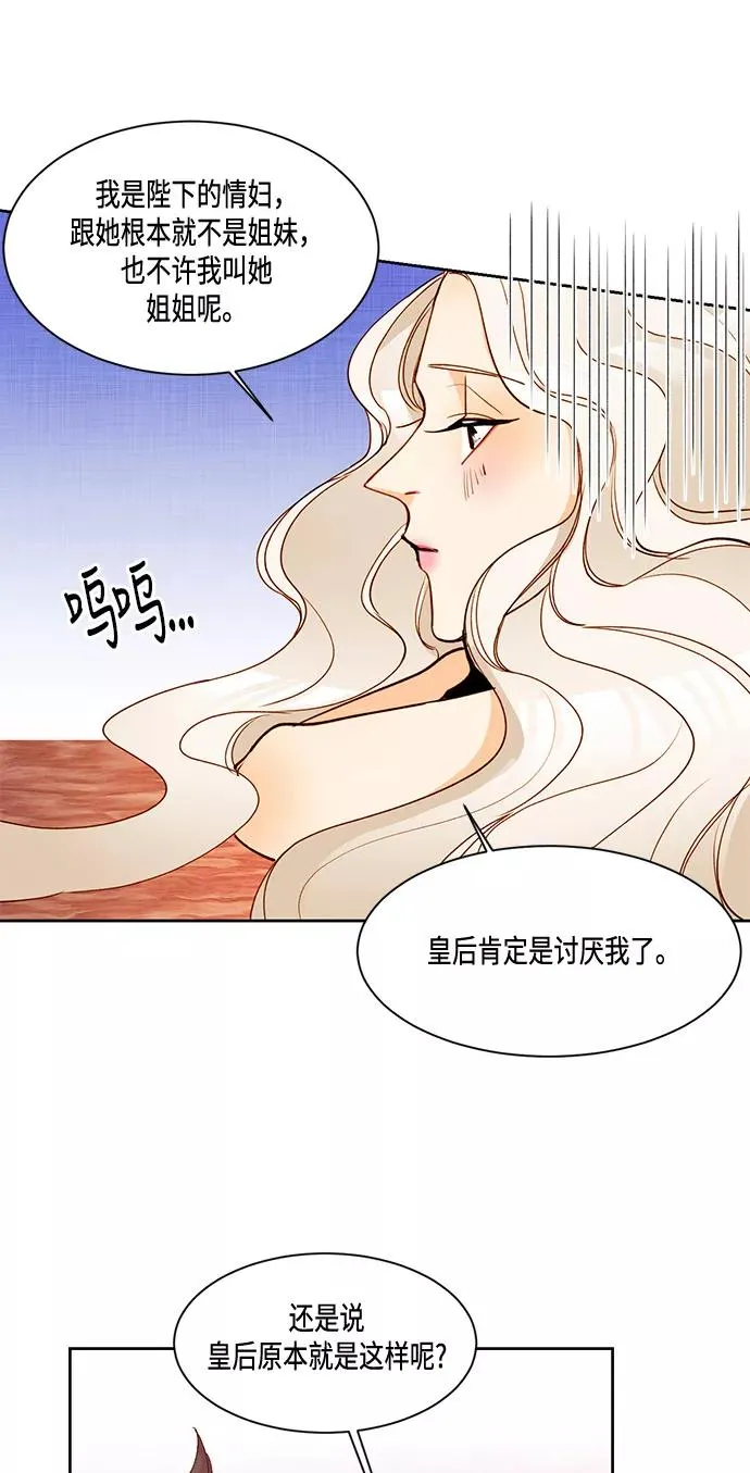 再婚皇后漫画,第6话5图