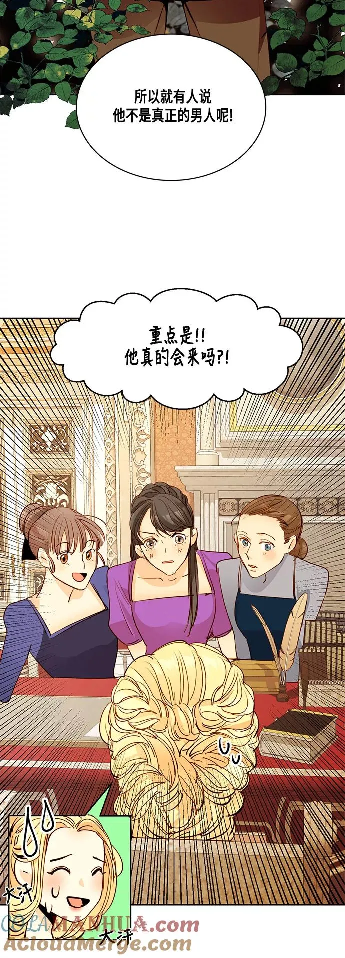 再婚皇后漫画,第5话1图