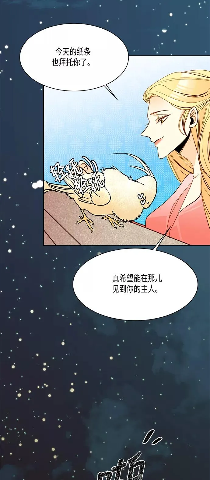 再婚皇后漫画,第10话4图