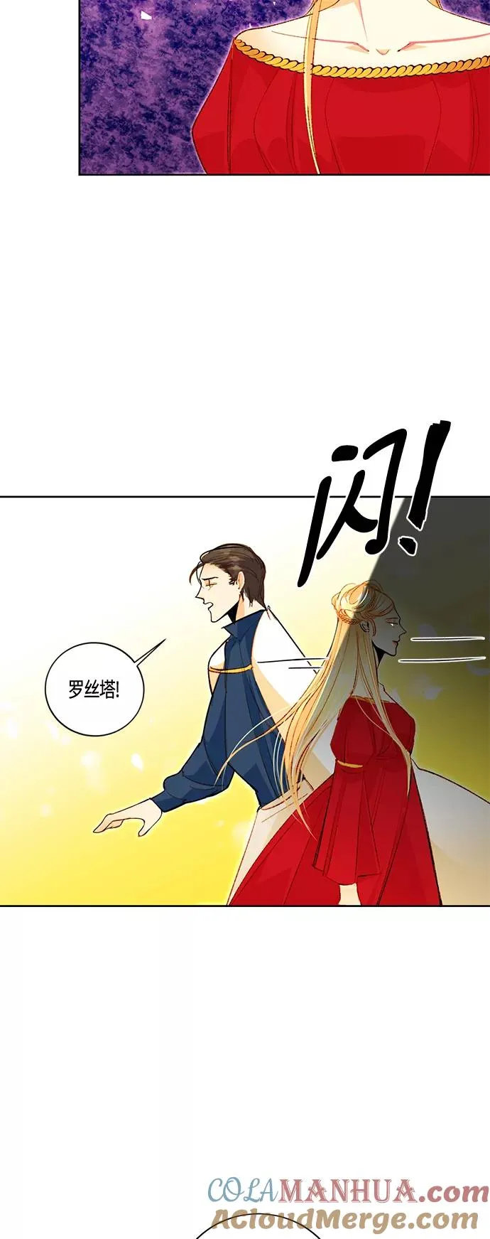 再婚皇后漫画,第3话1图