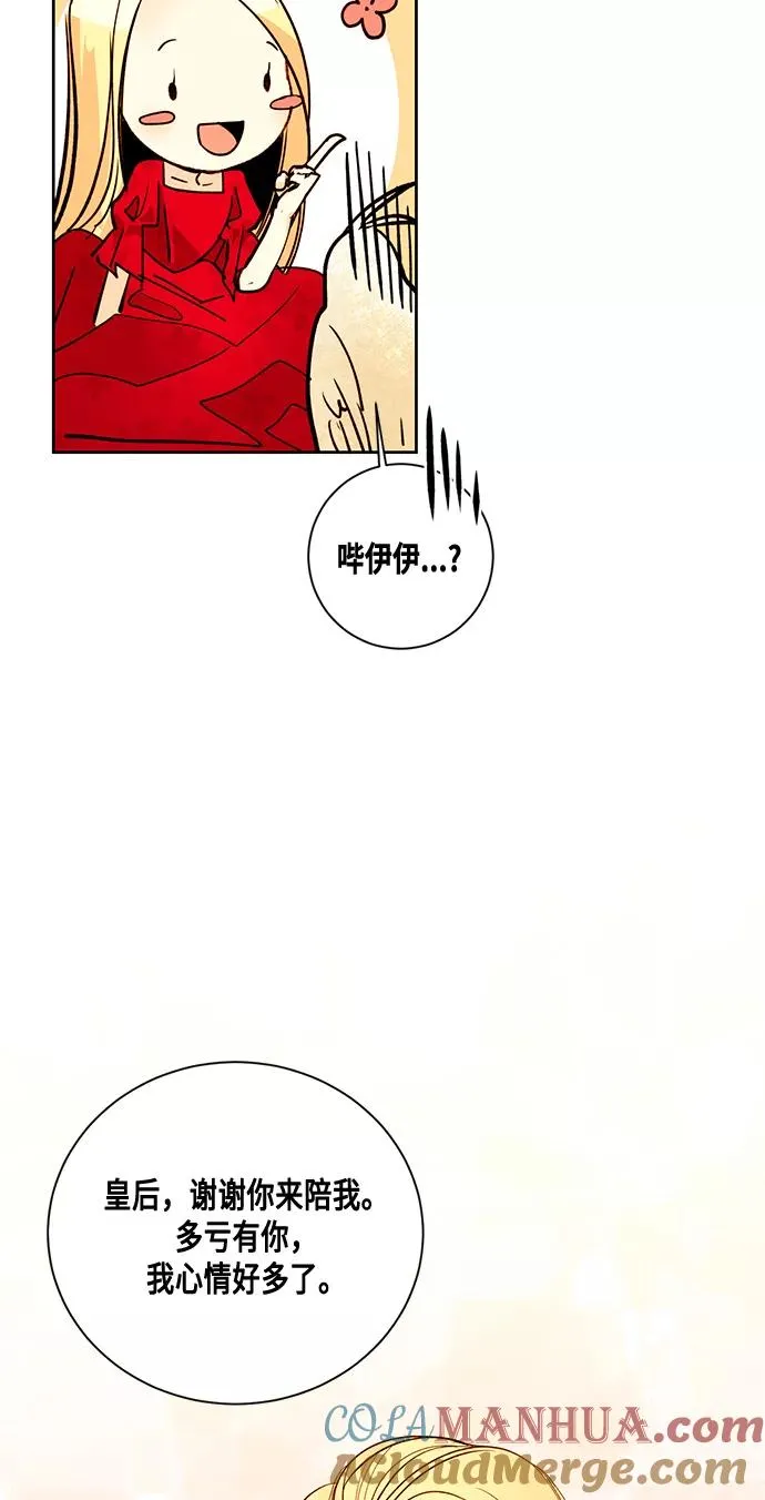 再婚皇后全集漫画,第8话4图