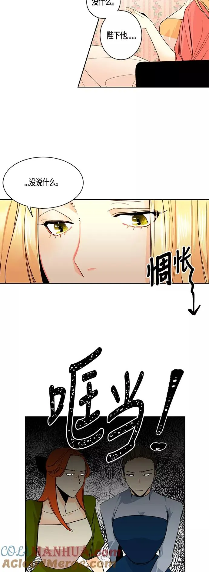 再婚皇后漫画,第2话1图