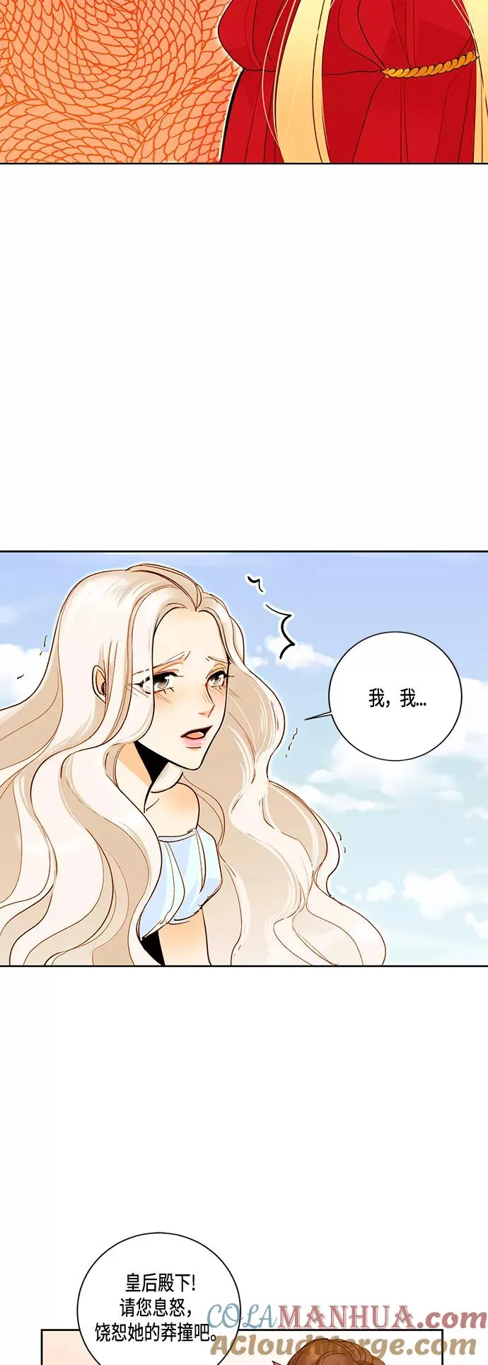 再婚皇后漫画,第3话3图