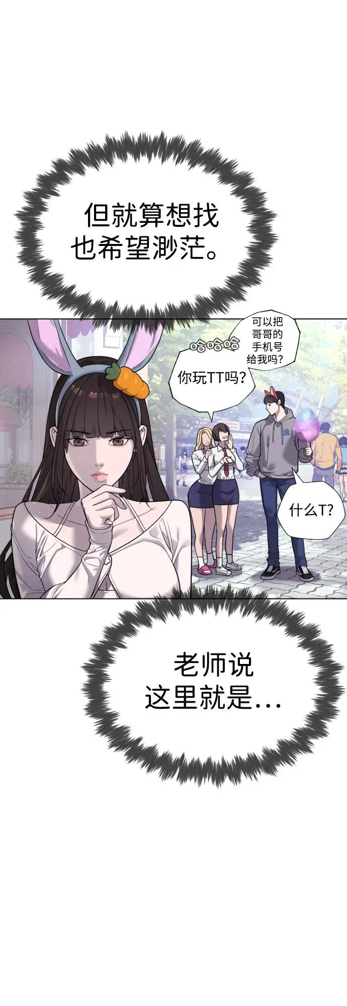 杀手巴德罗漫画,[第7话] 在游乐园执行这种任务？！1图