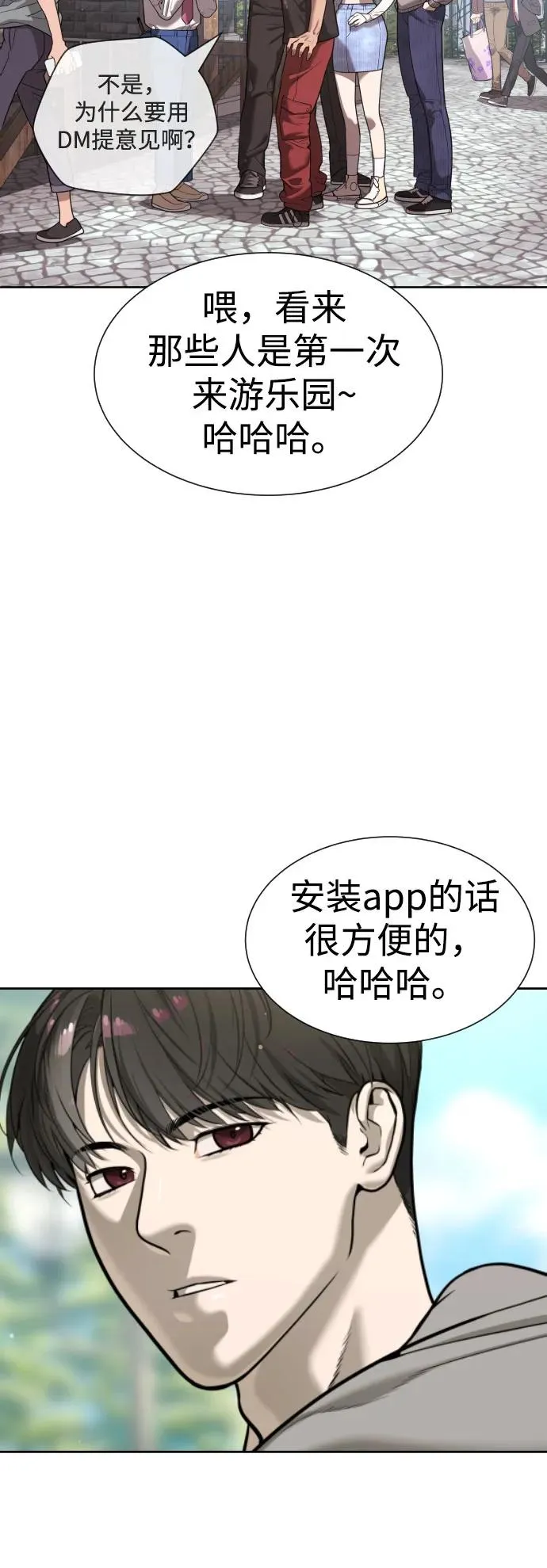 杀手巴德罗结局漫画,[第7话] 在游乐园执行这种任务？！1图