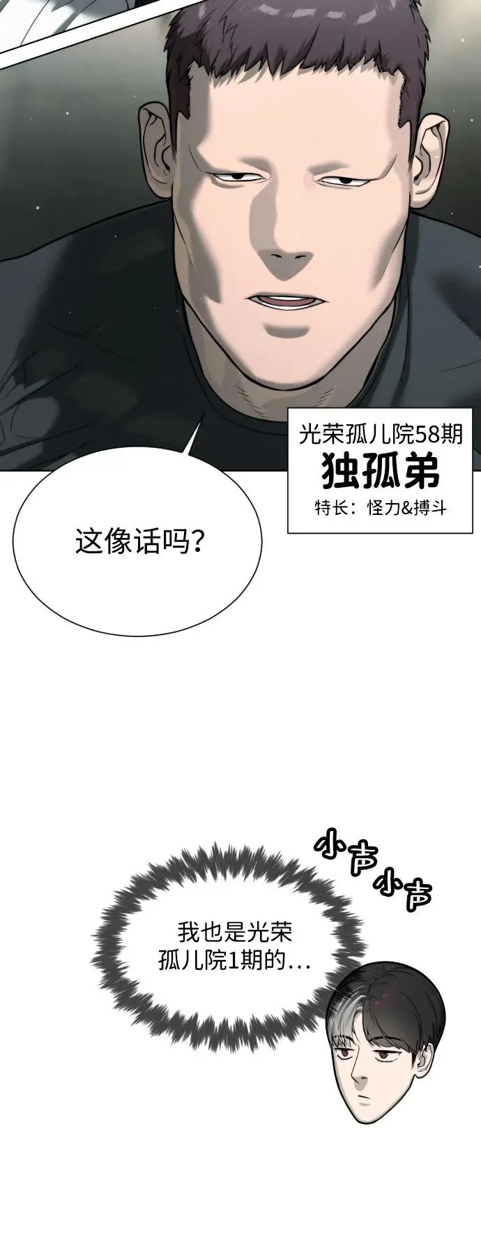 杀手巴德罗韩国原名漫画,[第6话] 隐藏实力的理由4图