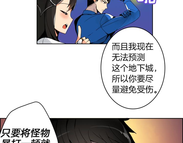 深渊副本已刷新第二季漫画,第3话 打怪吧莽夫2图