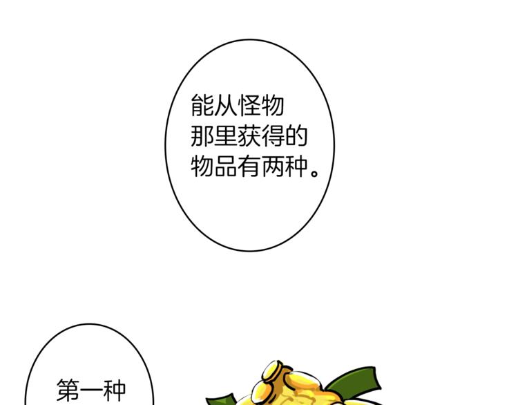 深渊副本已刷新会怎样漫画,第3话 打怪吧莽夫4图